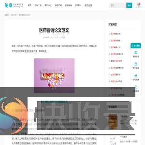 医药营销论文范文8篇