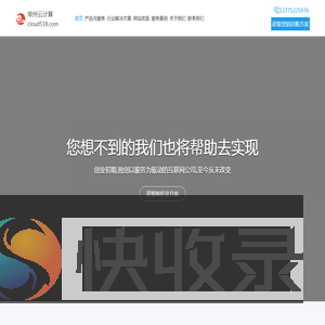 常州网站建设,常州网络公司,常州云计算信息科技有限公司16年网页设计经验