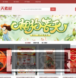 天天素材库
