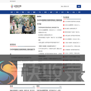 定制家居网【时尚的家居家装建材行业新闻资讯门户】