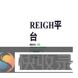 REIGH平台