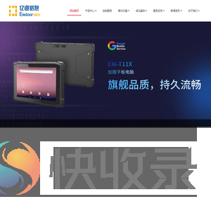 三防手持机