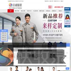 北京工作服定做
