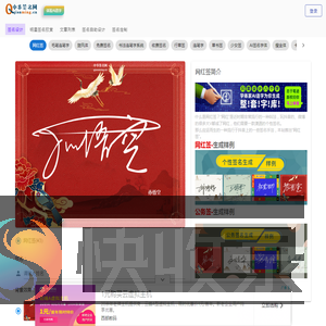 中华签名网