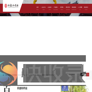 吉林积盛和药业有限公司