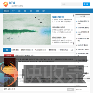 句子铺