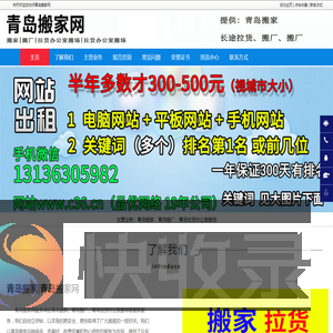 青岛搬家