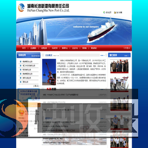 ::湖南长沙新港有限责任公司::