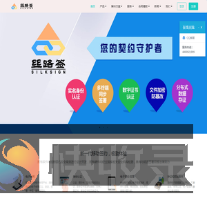 丝路签