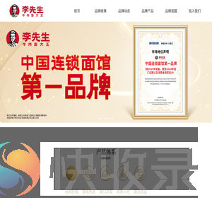 李先生牛肉面大王,李先生北京李先生加州牛肉面大王有限公司