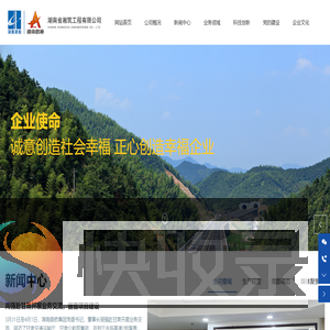 湖南省湘筑工程有限公司