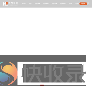 山东华旭包装制品有限公司