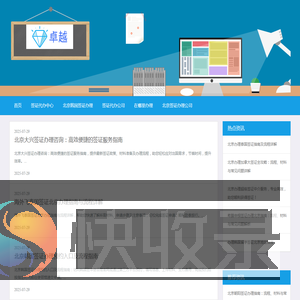 北京加拿大签证办理