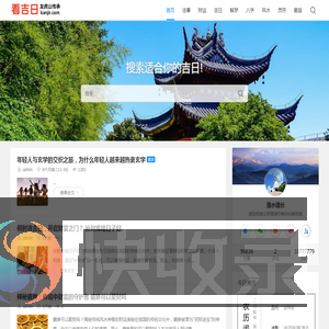 黄道吉日查询