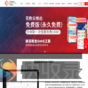 花数云官网