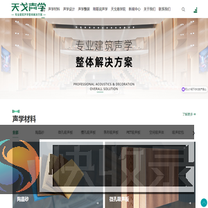 广东天戈声学集团有限公司