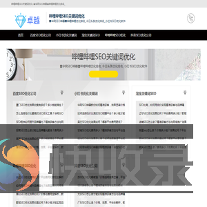 〓华网SEO神器〓哔哩哔哩优化排名