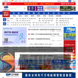 钢铁