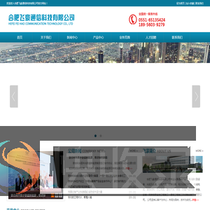 合肥飞豪通信科技有限公司