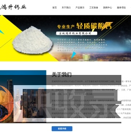 宣城鸿升钙业有限公司
