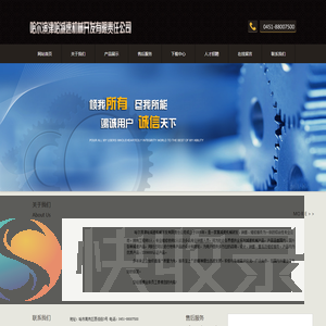 哈尔滨津哈减速机械开发有限责任公司