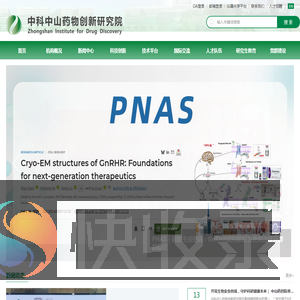 中科中山药物创新研究院