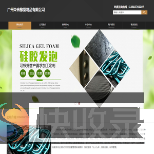 广州荣光橡塑制品有限公司