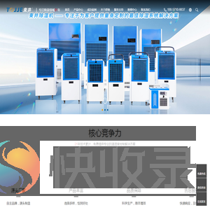 除湿机
