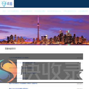 『华网SEO神器』百度关键词SEO优化