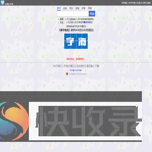 字海网