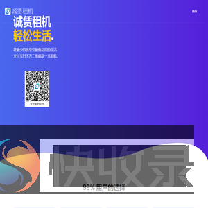 诚赁租机