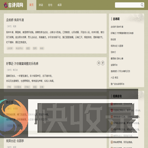古诗词网
