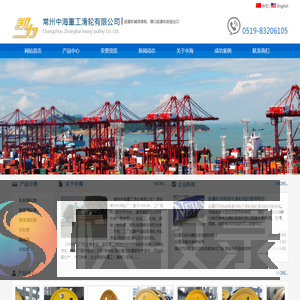 常州中海重工滑轮有限公司