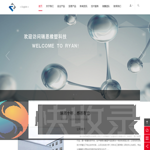 衡水瑞恩橡塑科技有限公司