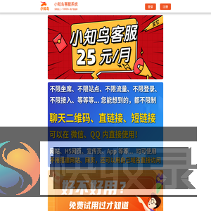小知鸟客服系统