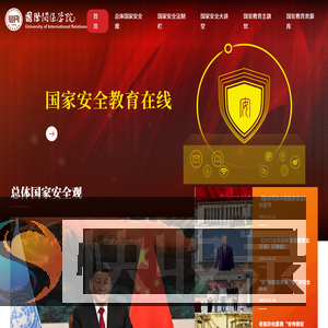 国家安全教育在线