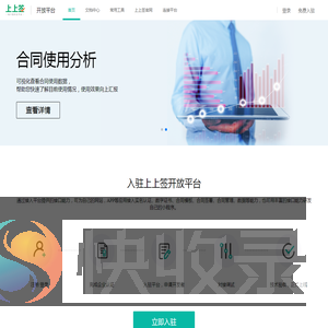 上上签开放平台