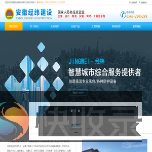安徽经纬建设有限公司