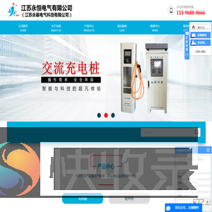 江苏永恒电气有限公司