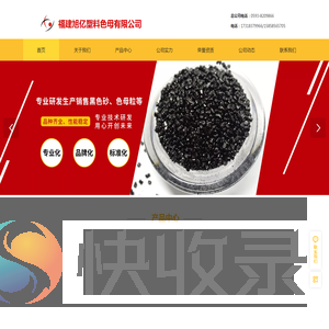 福建旭亿塑料色母有限公司