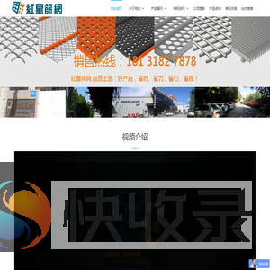 安平县红星丝网制造有限公司