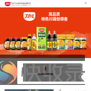 四川丁点儿食品开发股份有限公司