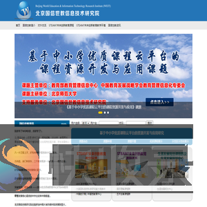 北京国信世教信息技术研究院