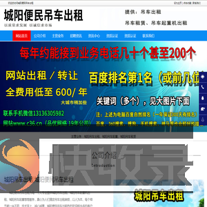 城阳吊车出租