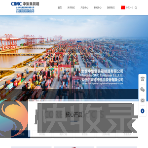 太仓中集特种物流装备有限公司