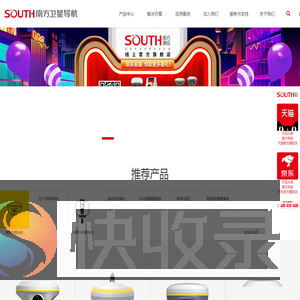南方卫星导航
