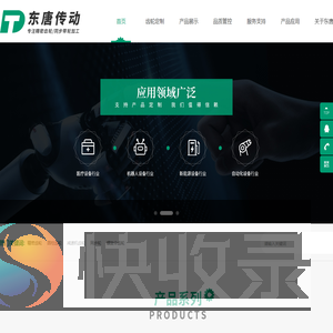 东莞市东唐传动科技有限公司