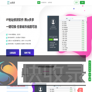 工作事项ip多多
