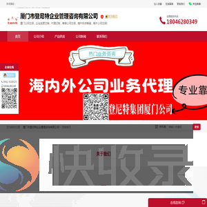 厦门公司注册