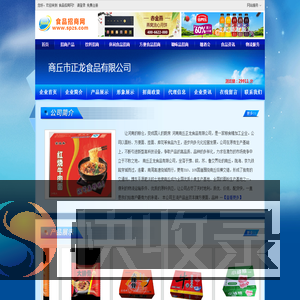商丘市正龙食品有限公司